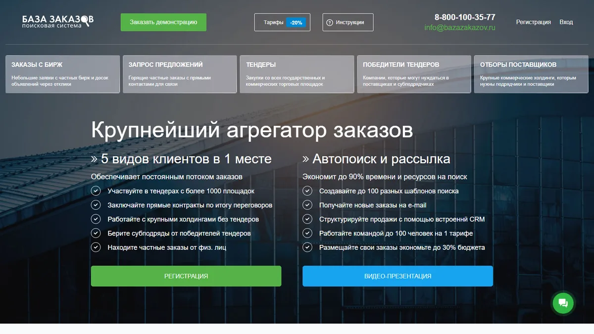 Сайт сервиса База заказов